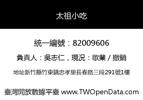 太祖小吃