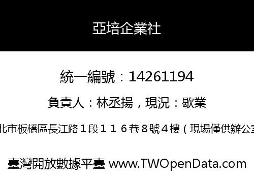 亞培企業社