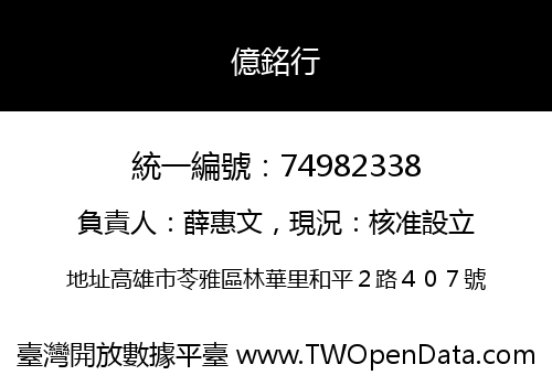 億銘行