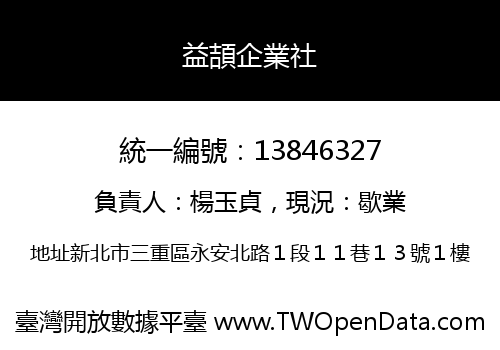 益頡企業社