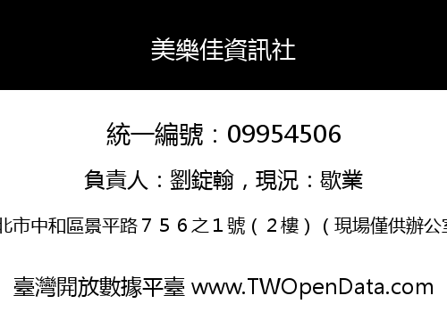 美樂佳資訊社