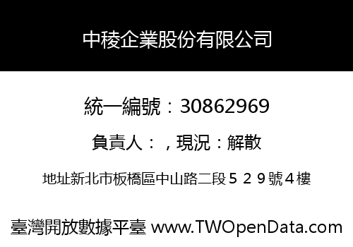 中稜企業股份有限公司
