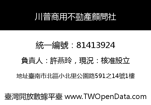 川普商用不動產顧問社