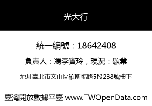 光大行