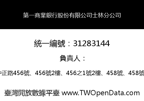 第一商業銀行股份有限公司士林分公司