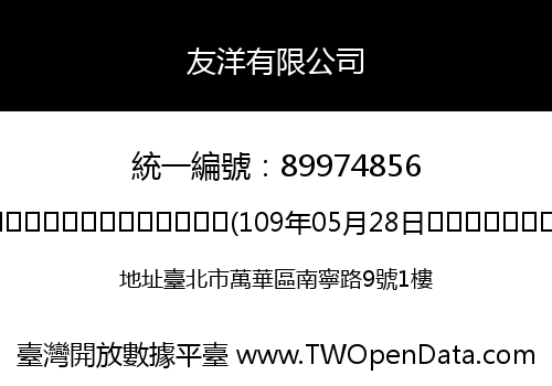 友洋有限公司