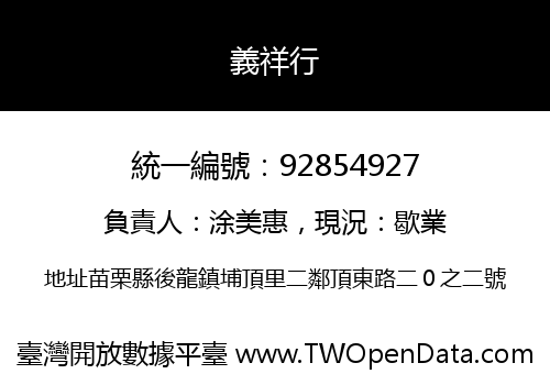 義祥行