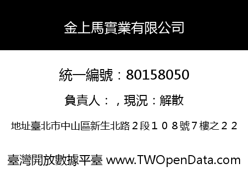 金上馬實業有限公司