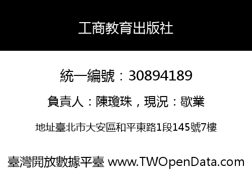 工商教育出版社