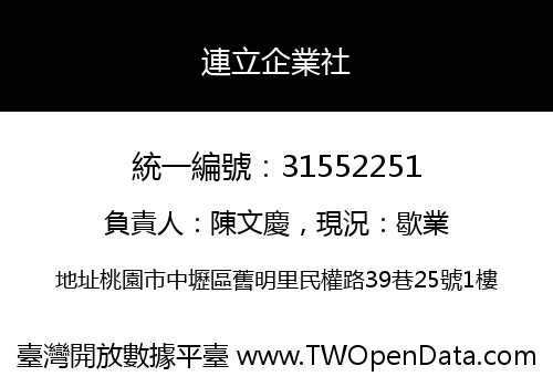 連立企業社