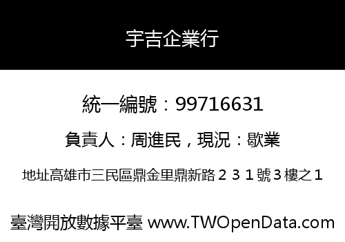 宇吉企業行