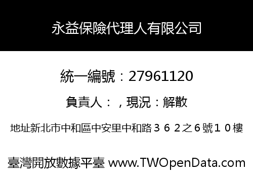 永益保險代理人有限公司