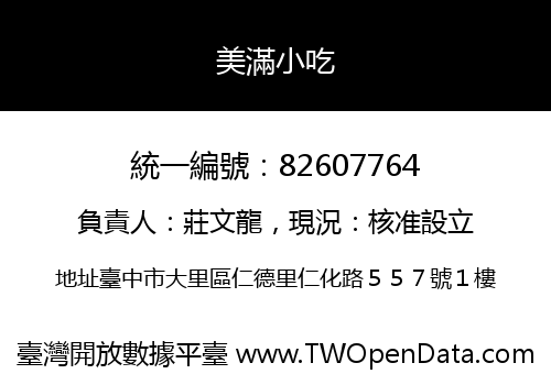 美滿小吃