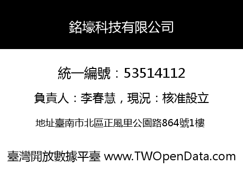銘壕科技有限公司