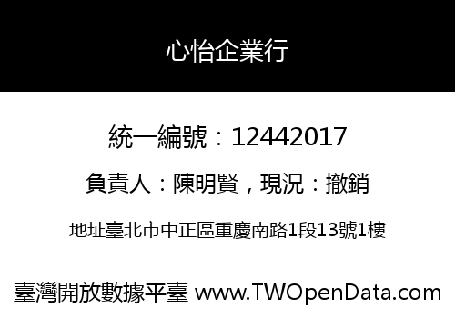 心怡企業行