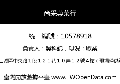 尚采菓菜行
