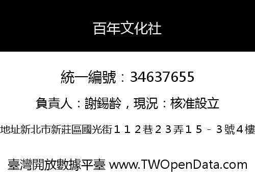 百年文化社