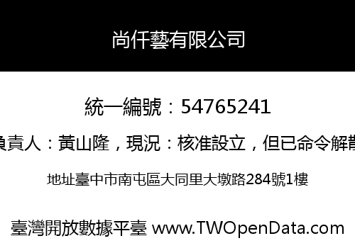 尚仟藝有限公司