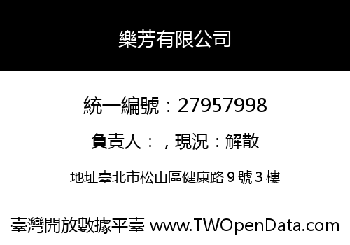 樂芳有限公司
