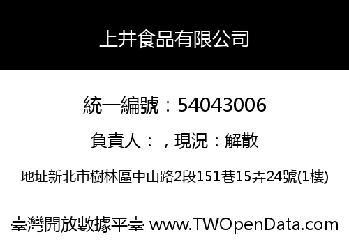 上井食品有限公司