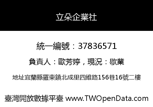 立朵企業社