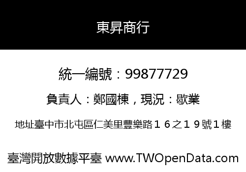 東昇商行
