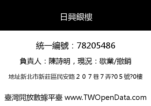 日興銀樓