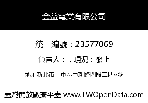 金益電業有限公司
