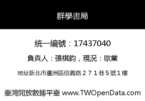 群學書局