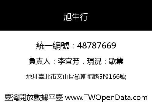 旭生行