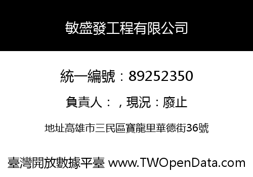 敏盛發工程有限公司