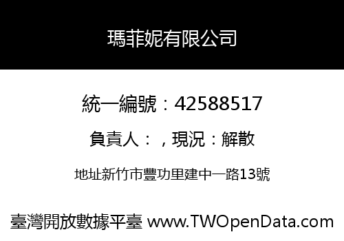 瑪菲妮有限公司
