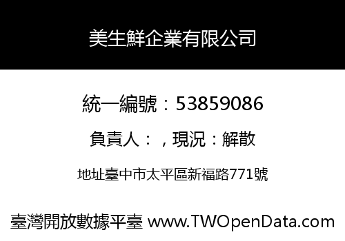 美生鮮企業有限公司