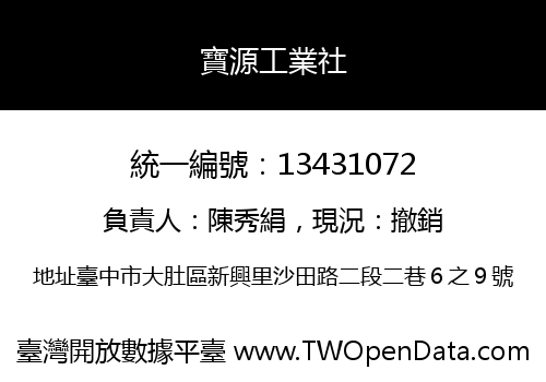 寶源工業社