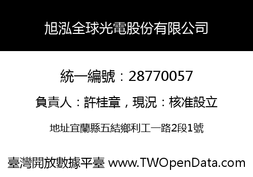 旭泓全球光電股份有限公司