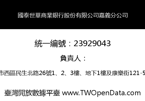 國泰世華商業銀行股份有限公司嘉義分公司