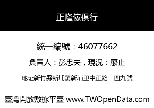 正隆傢俱行