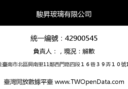 駿昇玻璃有限公司