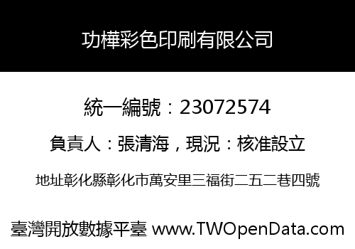 功樺彩色印刷有限公司