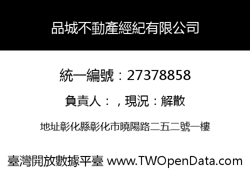 品城不動產經紀有限公司