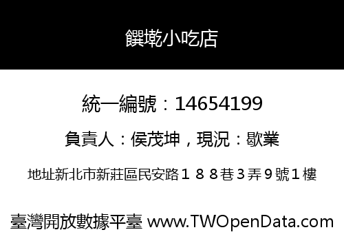 饌墘小吃店
