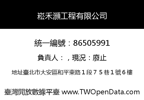 崧禾灝工程有限公司