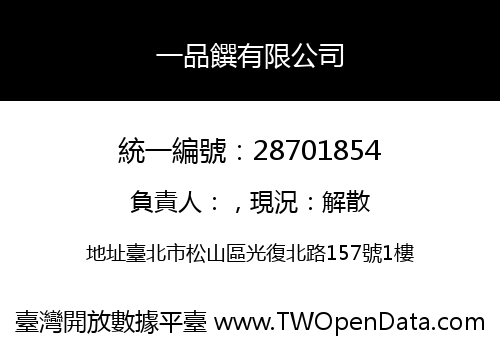 一品饌有限公司