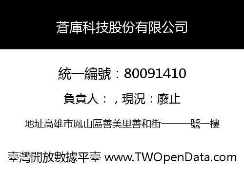 蒼庫科技股份有限公司