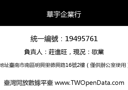 華宇企業行