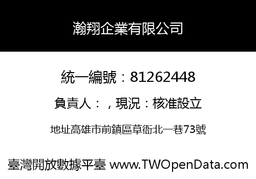 瀚翔企業有限公司