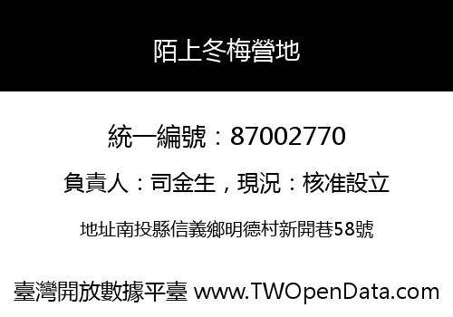 陌上冬梅營地
