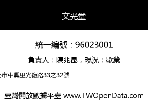 文光堂