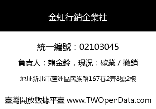 金虹行銷企業社