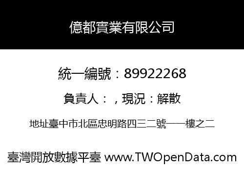 億都實業有限公司
